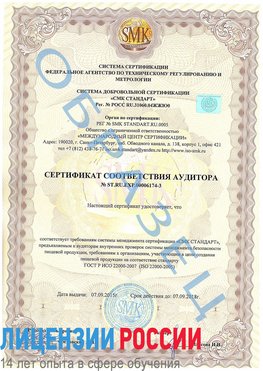 Образец сертификата соответствия аудитора №ST.RU.EXP.00006174-3 Касимов Сертификат ISO 22000